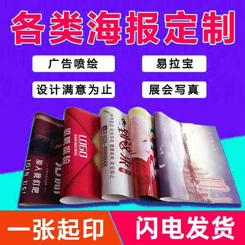 海南三亞印刷廠 廣告制作 各類海報定制印刷