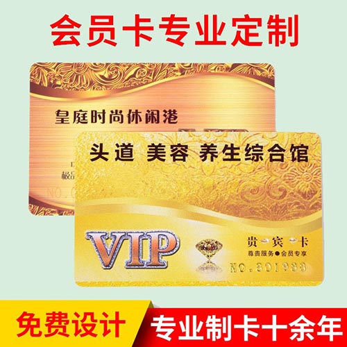 海南瓊海印刷廠 廣告制作 定制會員卡印刷